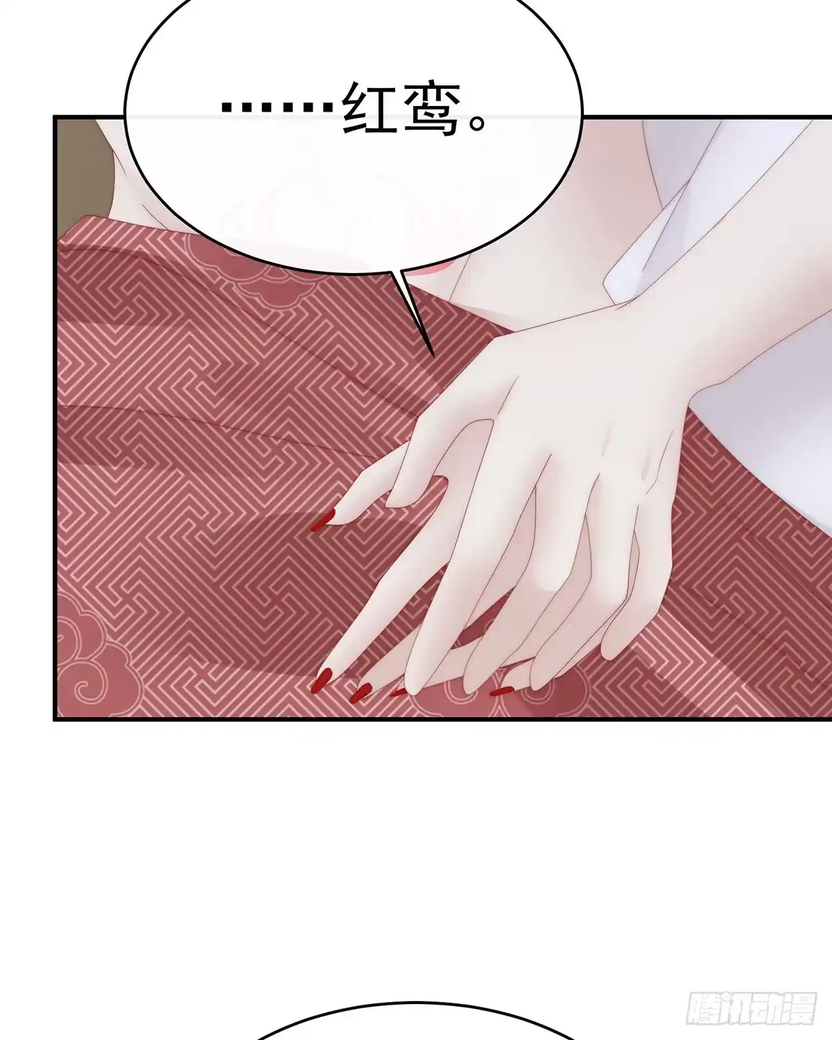 《妻主，请享用（别名：天喜红鸾）》逃走的小狐狸 第18页