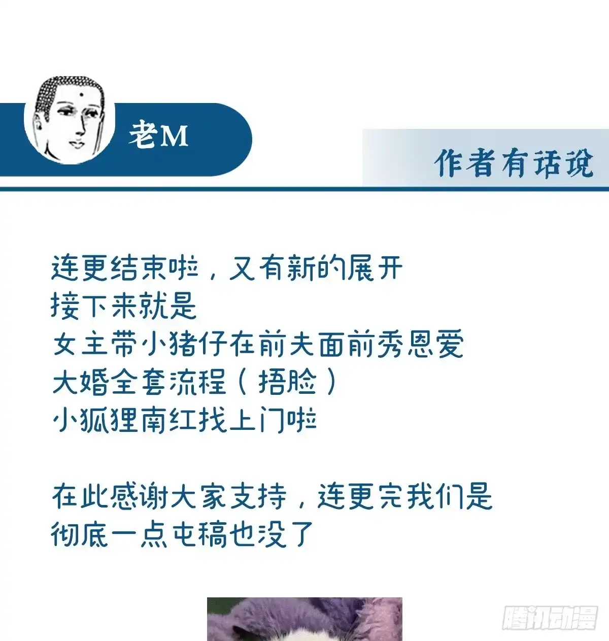 《妻主，请享用（别名：天喜红鸾）》逃走的小狐狸 第64页