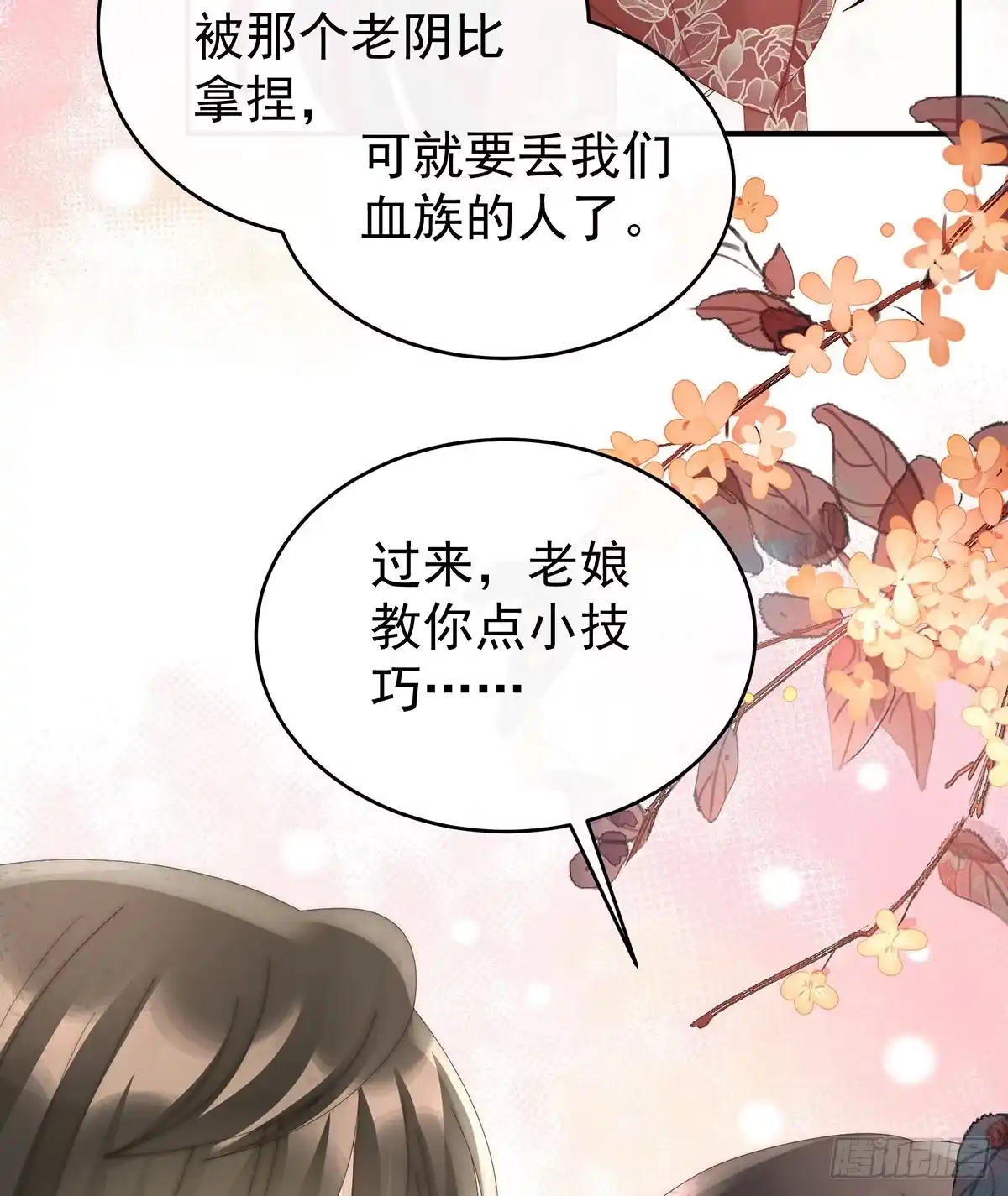 《妻主，请享用（别名：天喜红鸾）》逃走的小狐狸 第28页