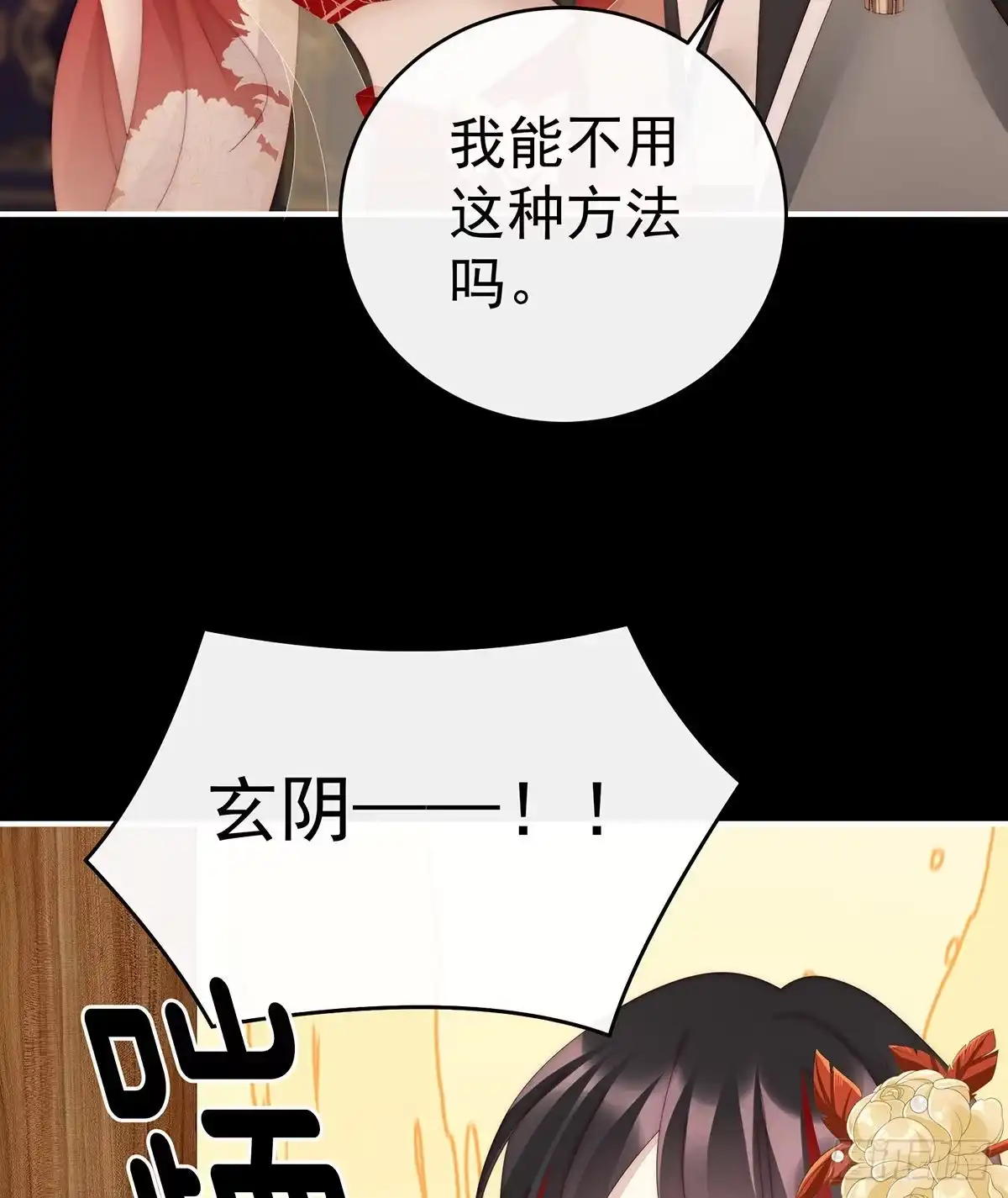 《妻主，请享用（别名：天喜红鸾）》在前夫面前秀恩爱 第17页
