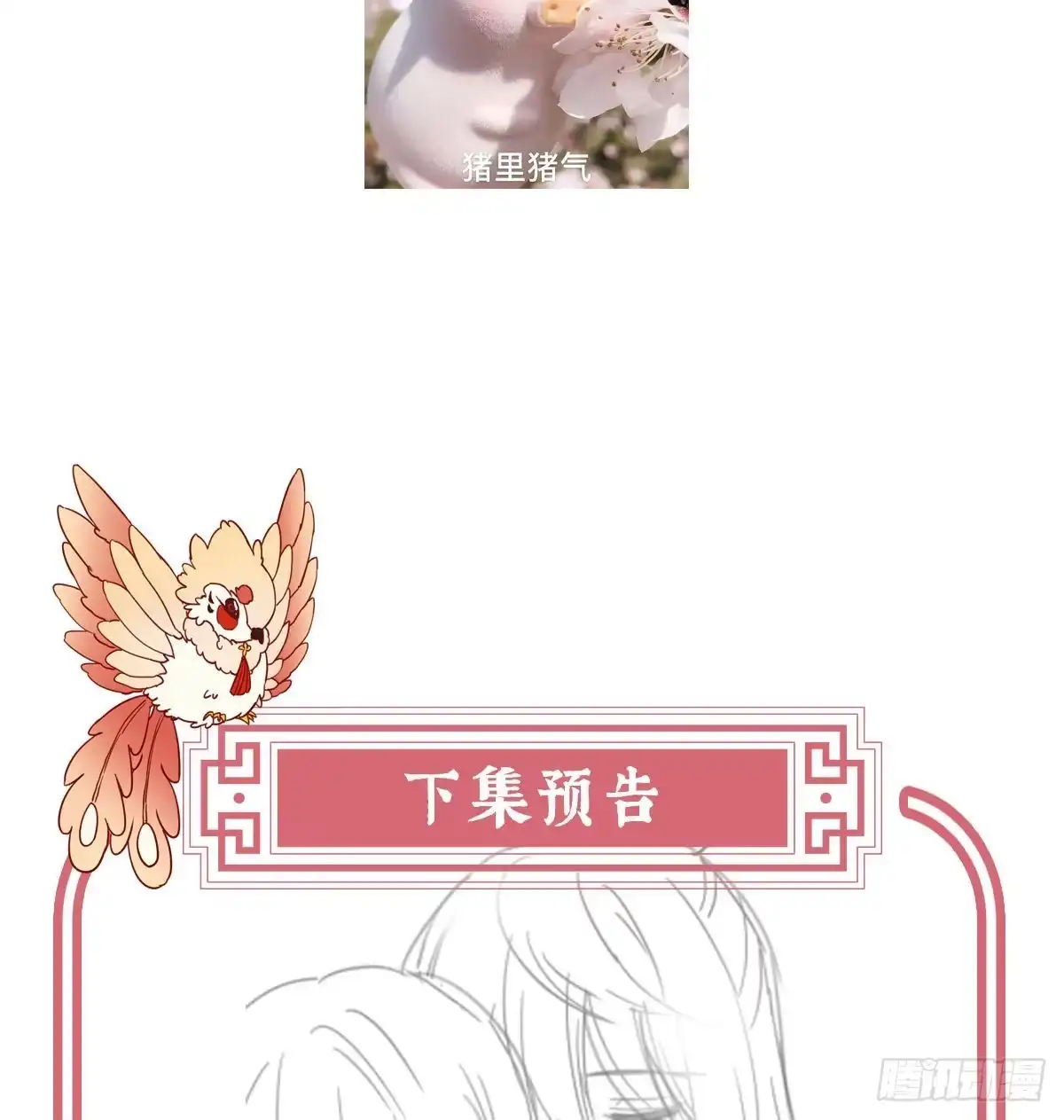 《妻主，请享用（别名：天喜红鸾）》在前夫面前秀恩爱 第65页