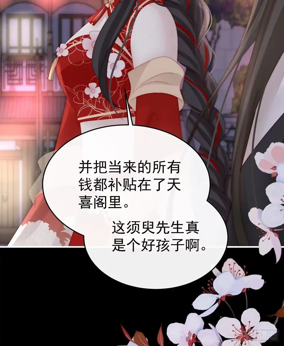 《妻主，请享用（别名：天喜红鸾）》叫我妻主吧 第20页