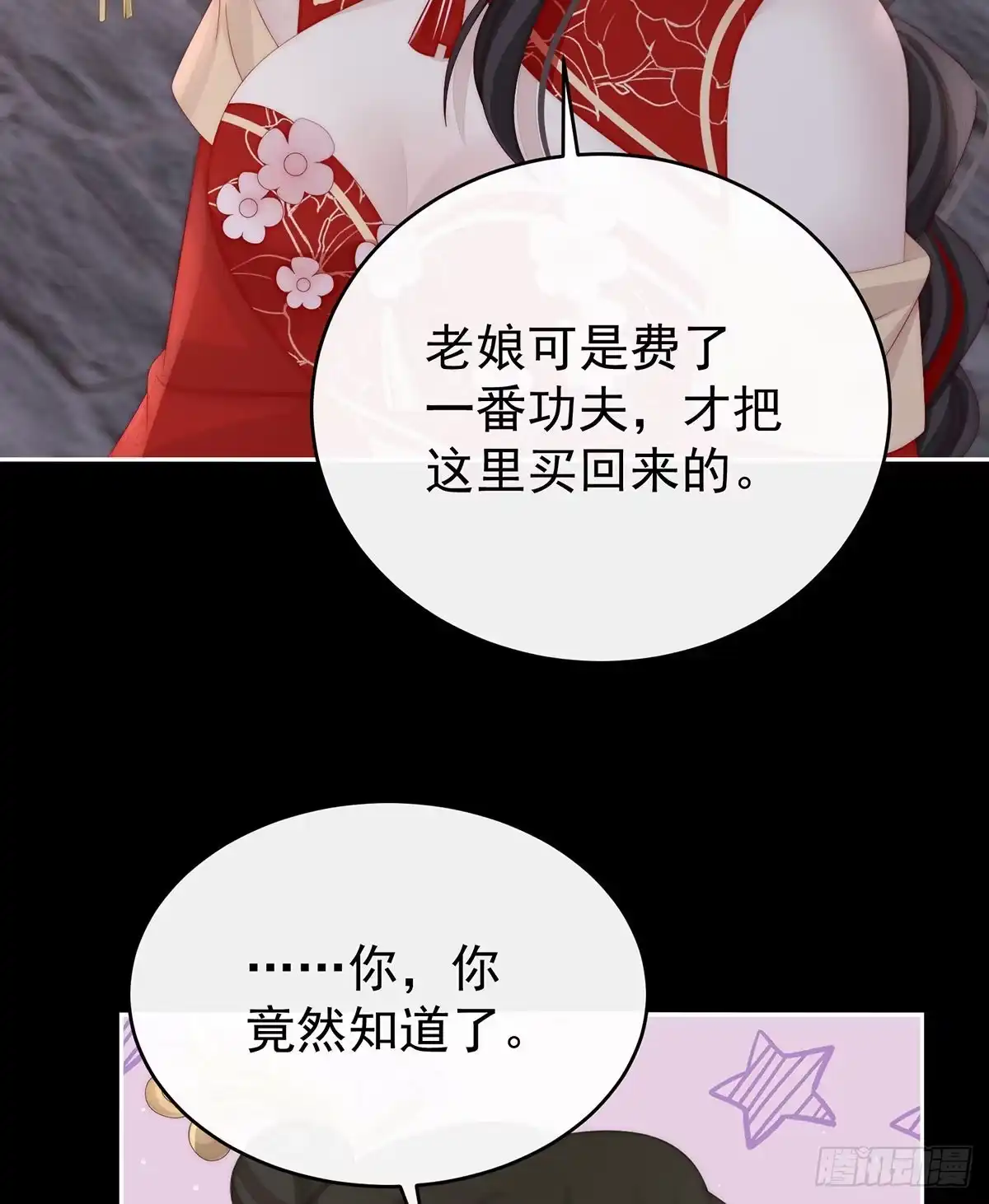 《妻主，请享用（别名：天喜红鸾）》叫我妻主吧 第17页