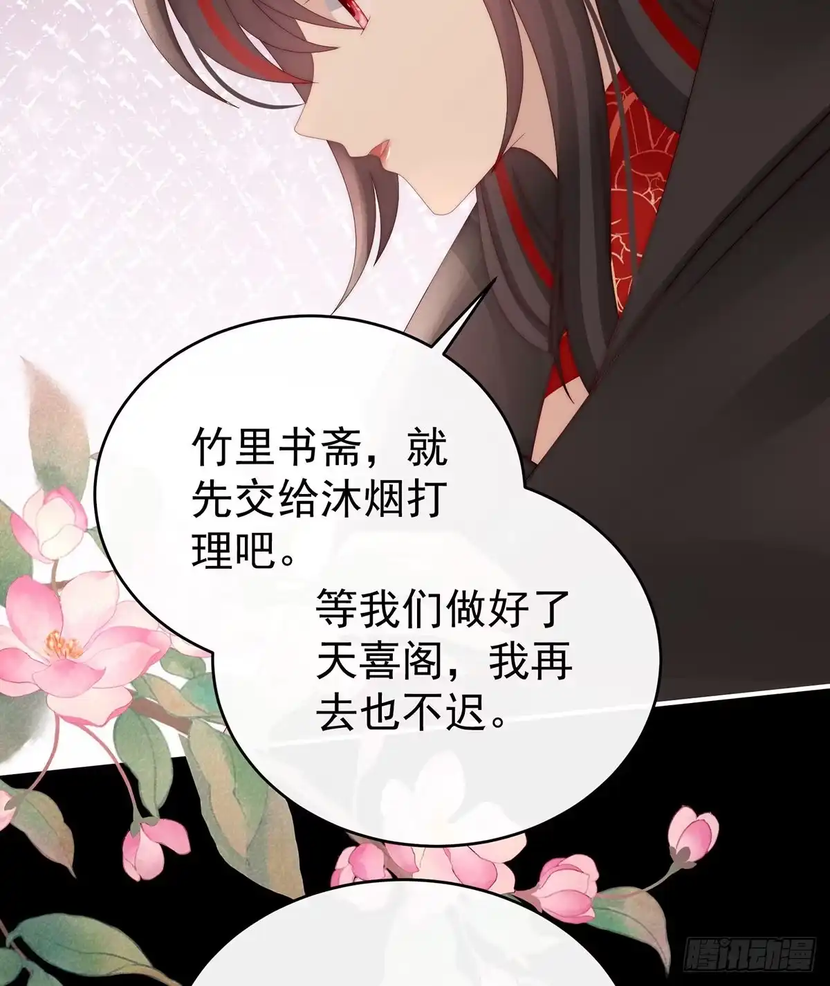 《妻主，请享用（别名：天喜红鸾）》叫我妻主吧 第29页