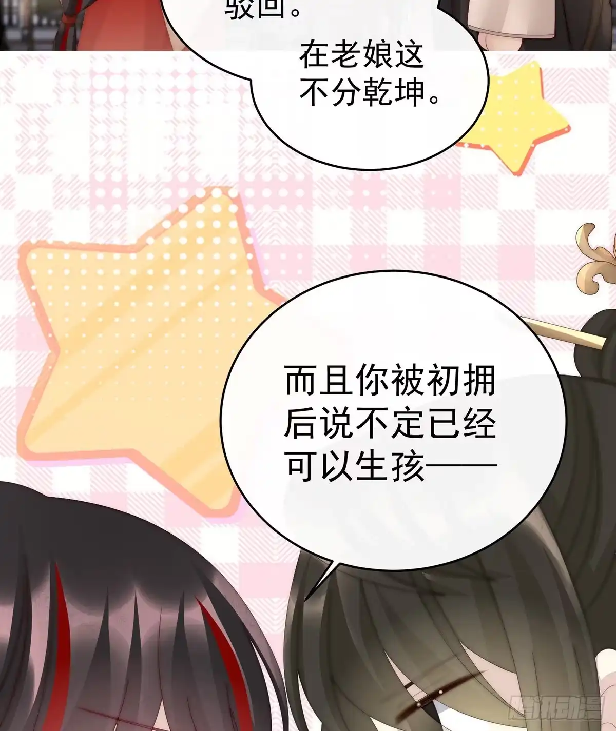 《妻主，请享用（别名：天喜红鸾）》叫我妻主吧 第42页