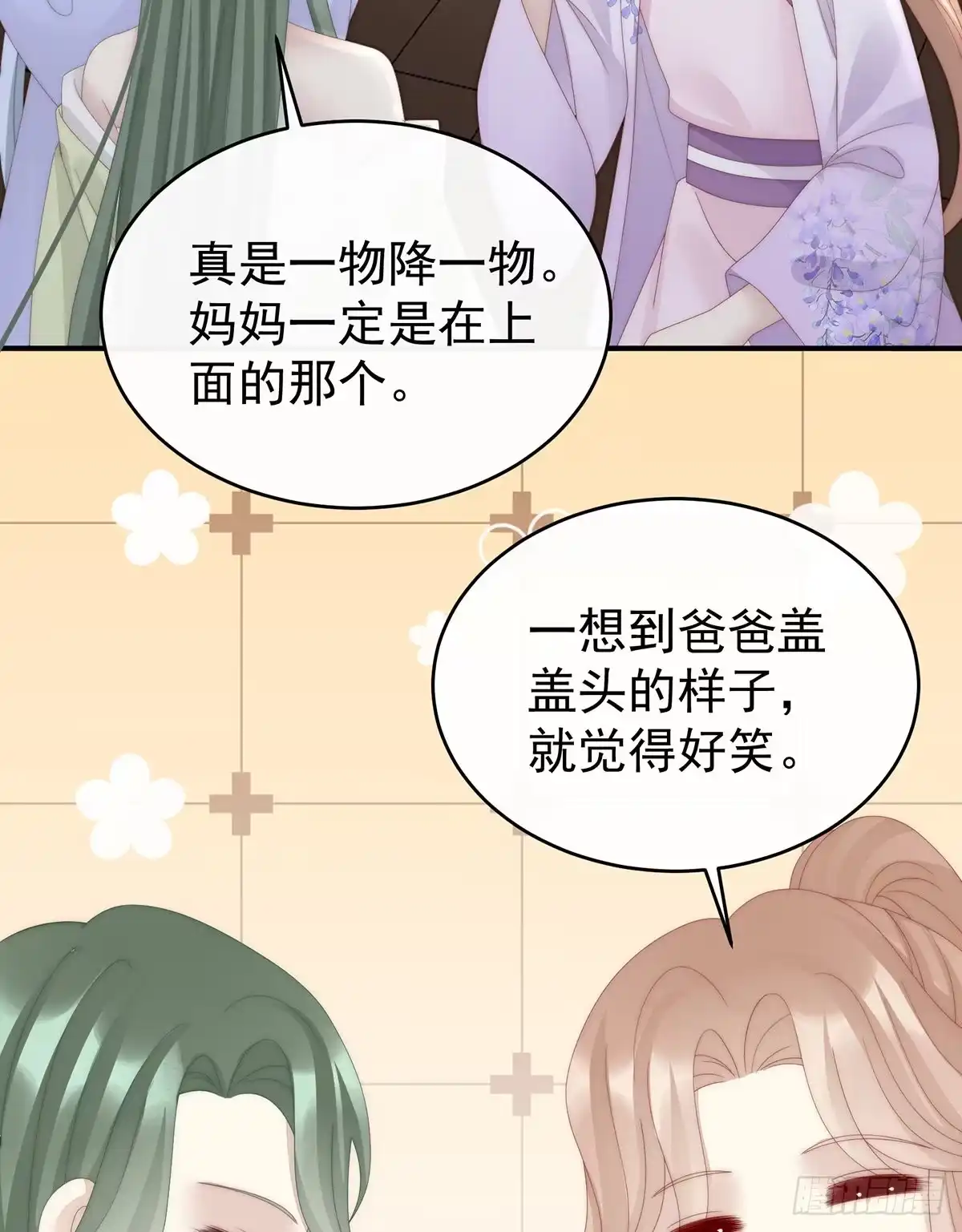 《妻主，请享用（别名：天喜红鸾）》叫我妻主吧 第61页