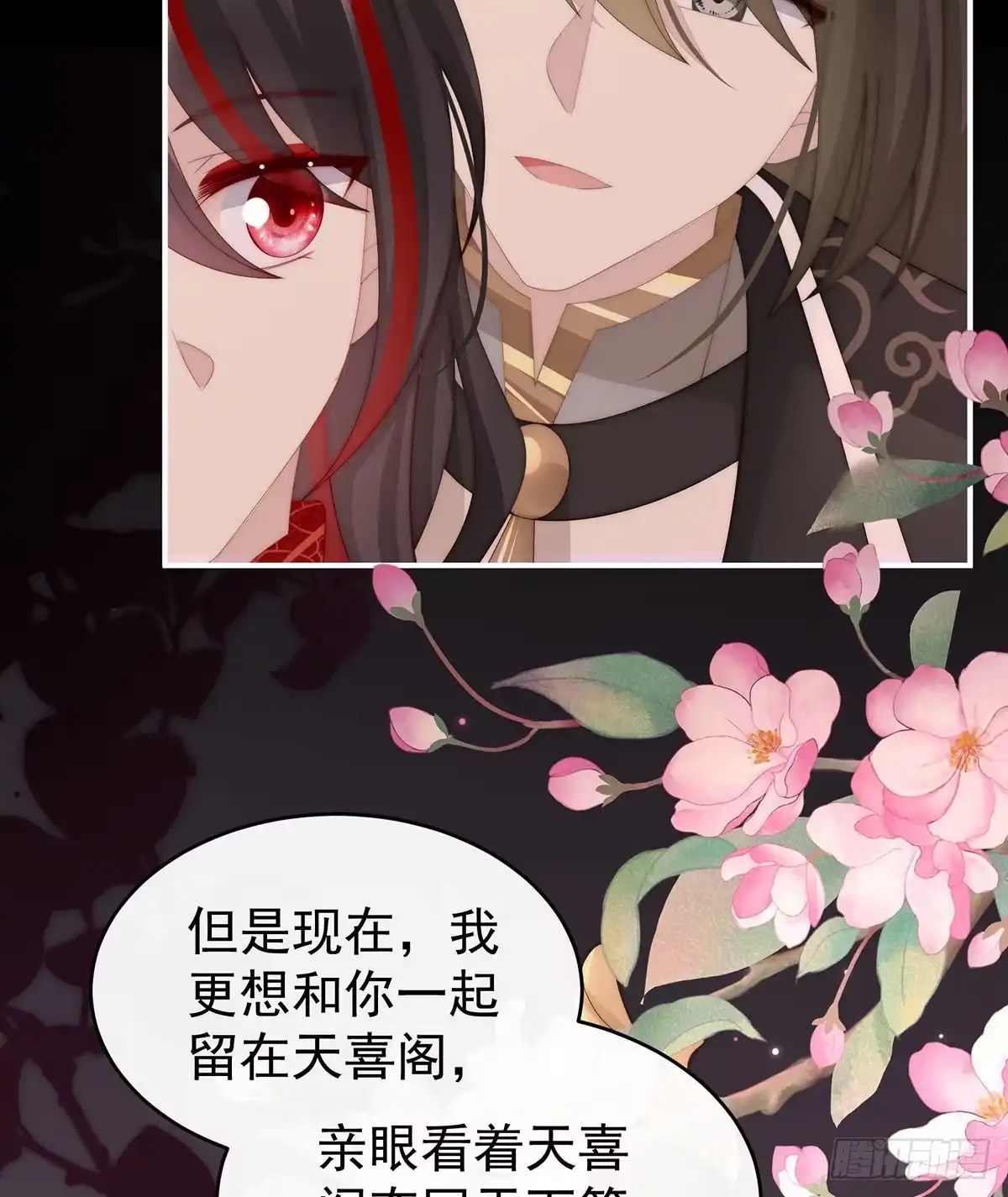 《妻主，请享用（别名：天喜红鸾）》叫我妻主吧 第27页