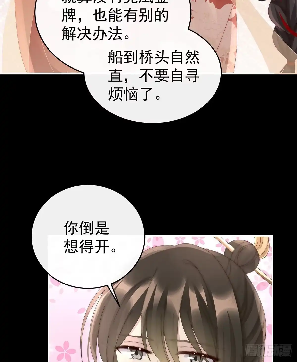 《妻主，请享用（别名：天喜红鸾）》叫我妻主吧 第9页