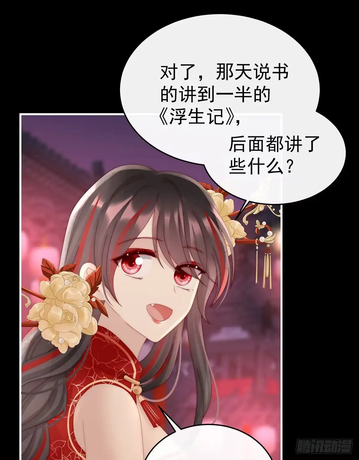 《妻主，请享用（别名：天喜红鸾）》叫我妻主吧 第44页
