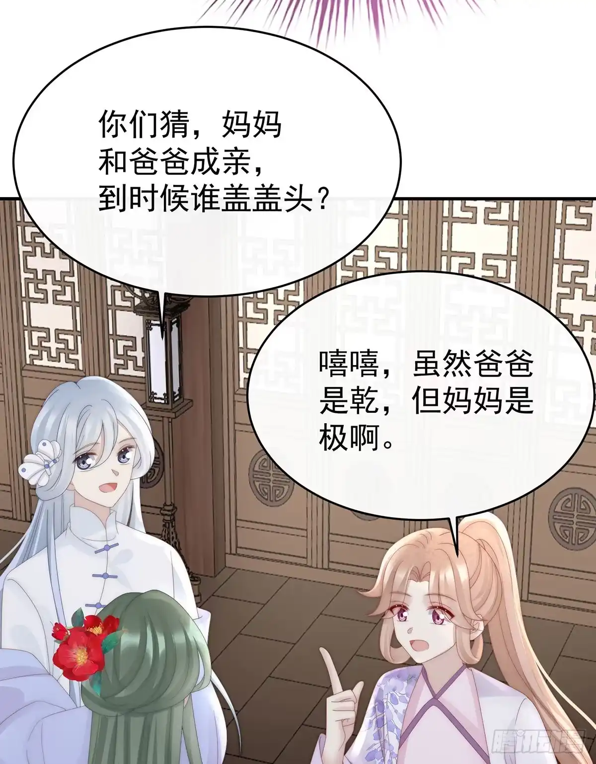 《妻主，请享用（别名：天喜红鸾）》叫我妻主吧 第60页