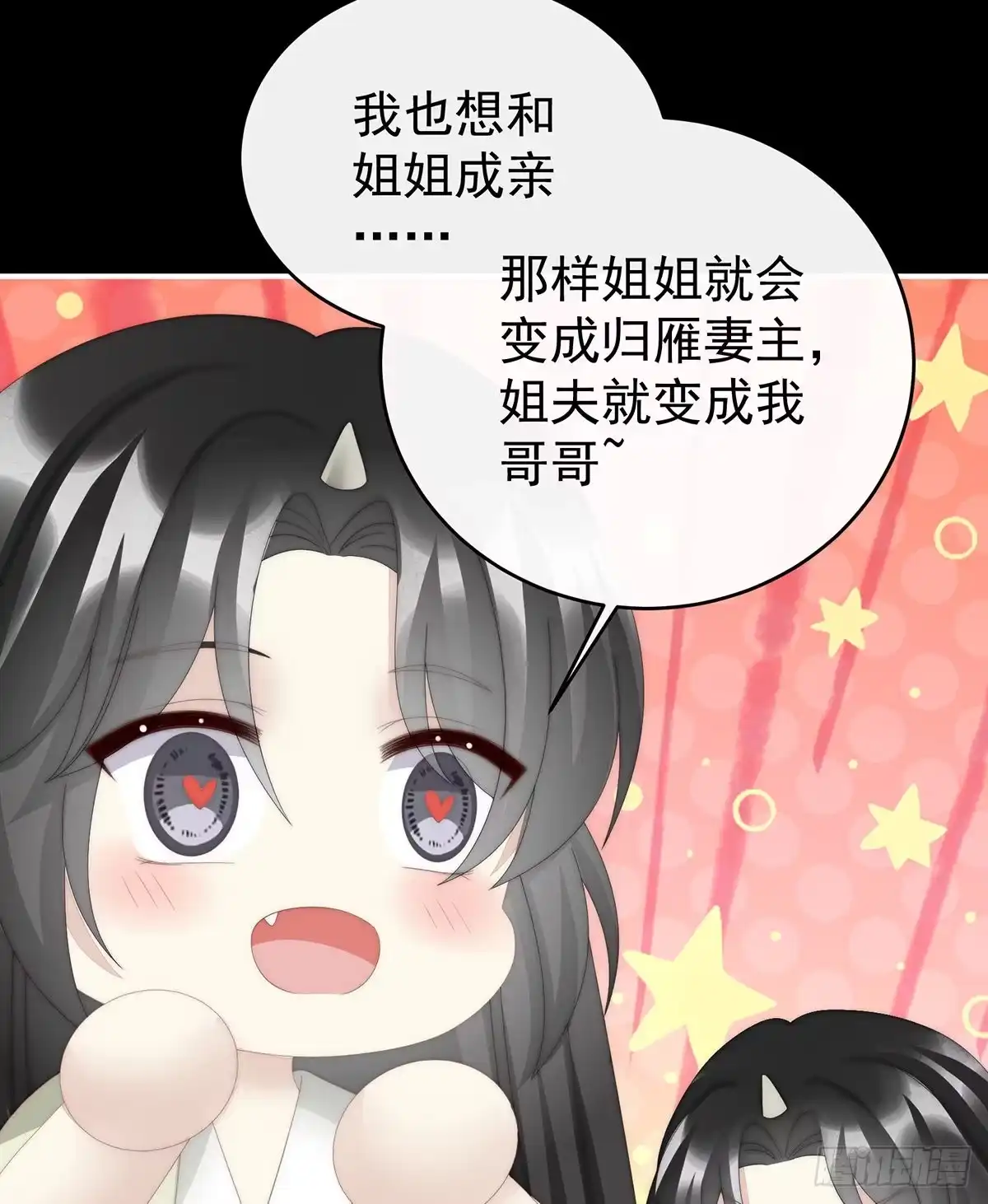 《妻主，请享用（别名：天喜红鸾）》大婚 第29页