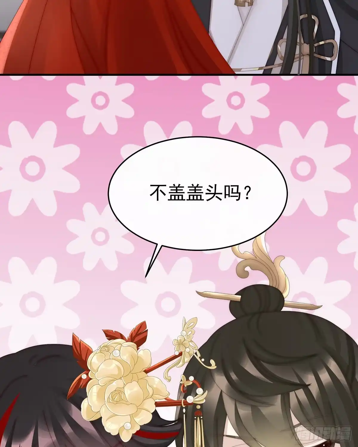 《妻主，请享用（别名：天喜红鸾）》大婚 第5页
