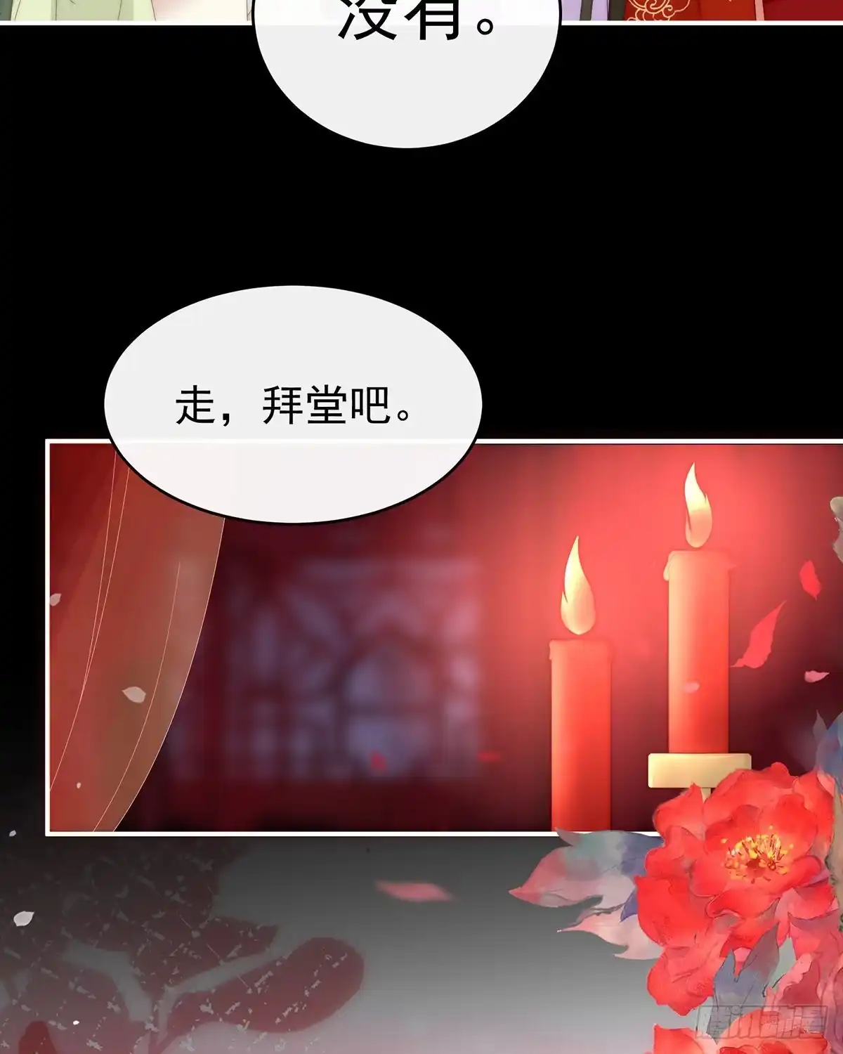 《妻主，请享用（别名：天喜红鸾）》大婚 第21页