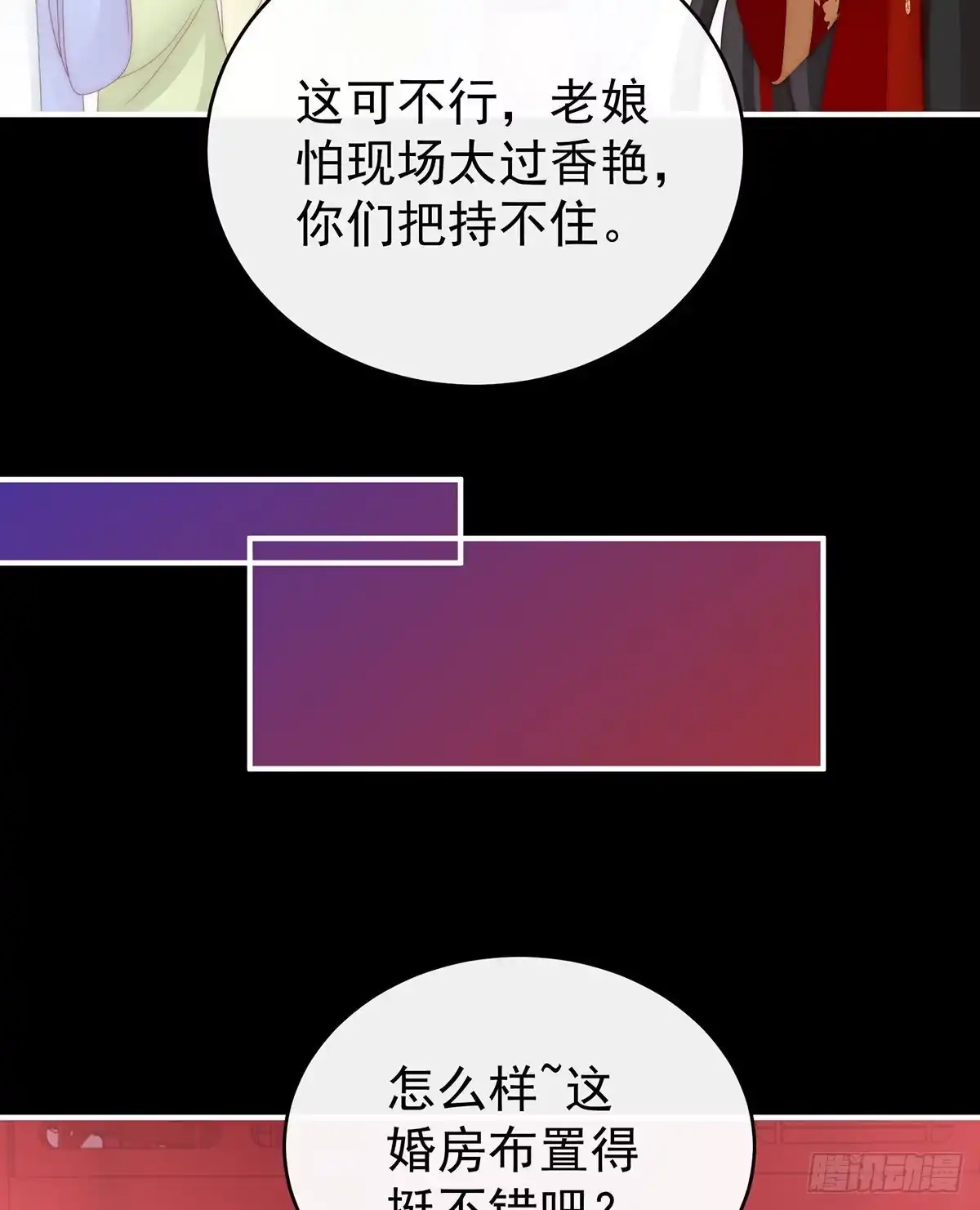 《妻主，请享用（别名：天喜红鸾）》大婚 第59页