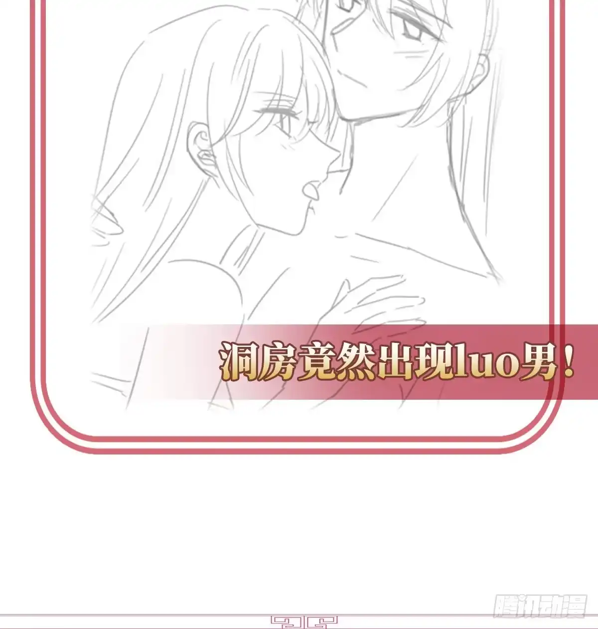 《妻主，请享用（别名：天喜红鸾）》大婚 第66页