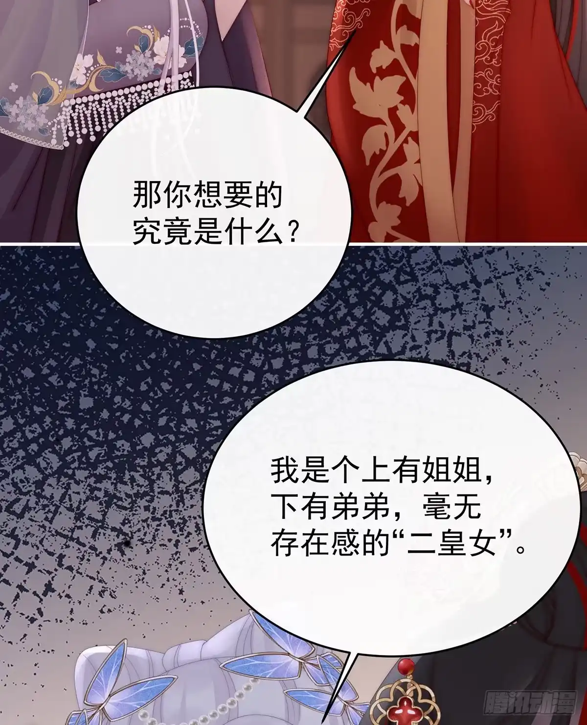 《妻主，请享用（别名：天喜红鸾）》大婚 第48页