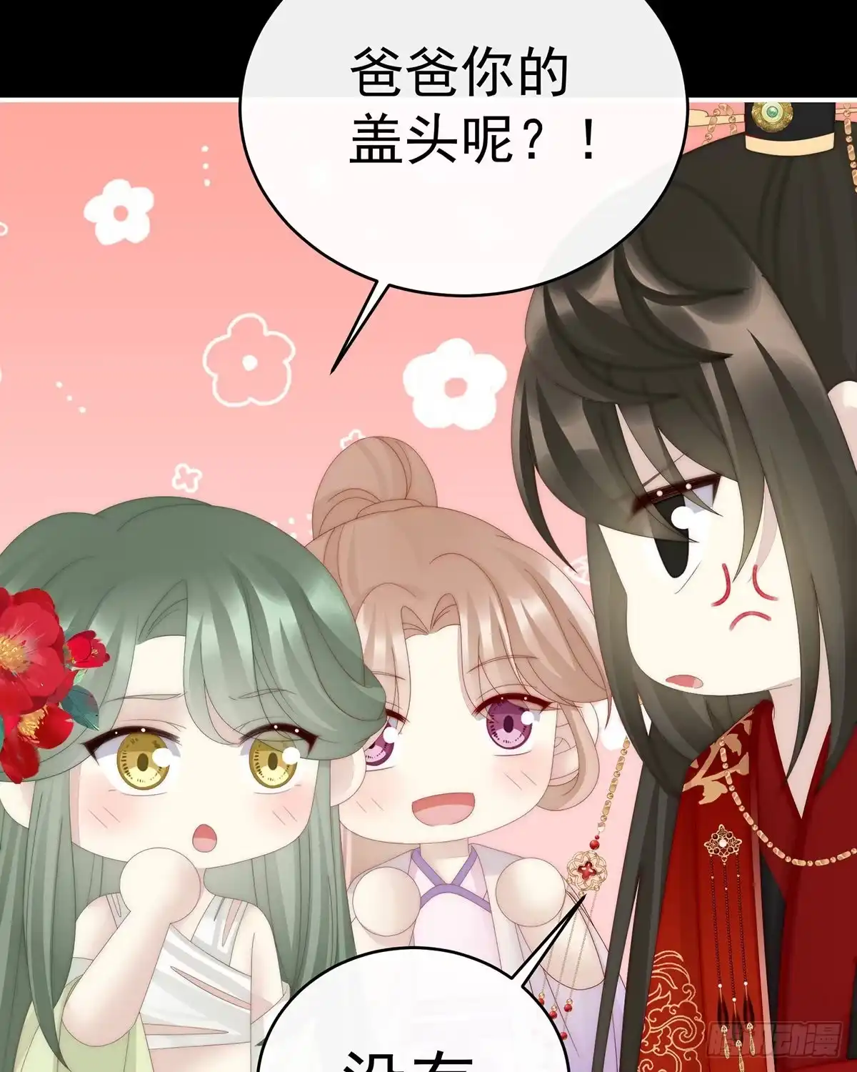 《妻主，请享用（别名：天喜红鸾）》大婚 第20页
