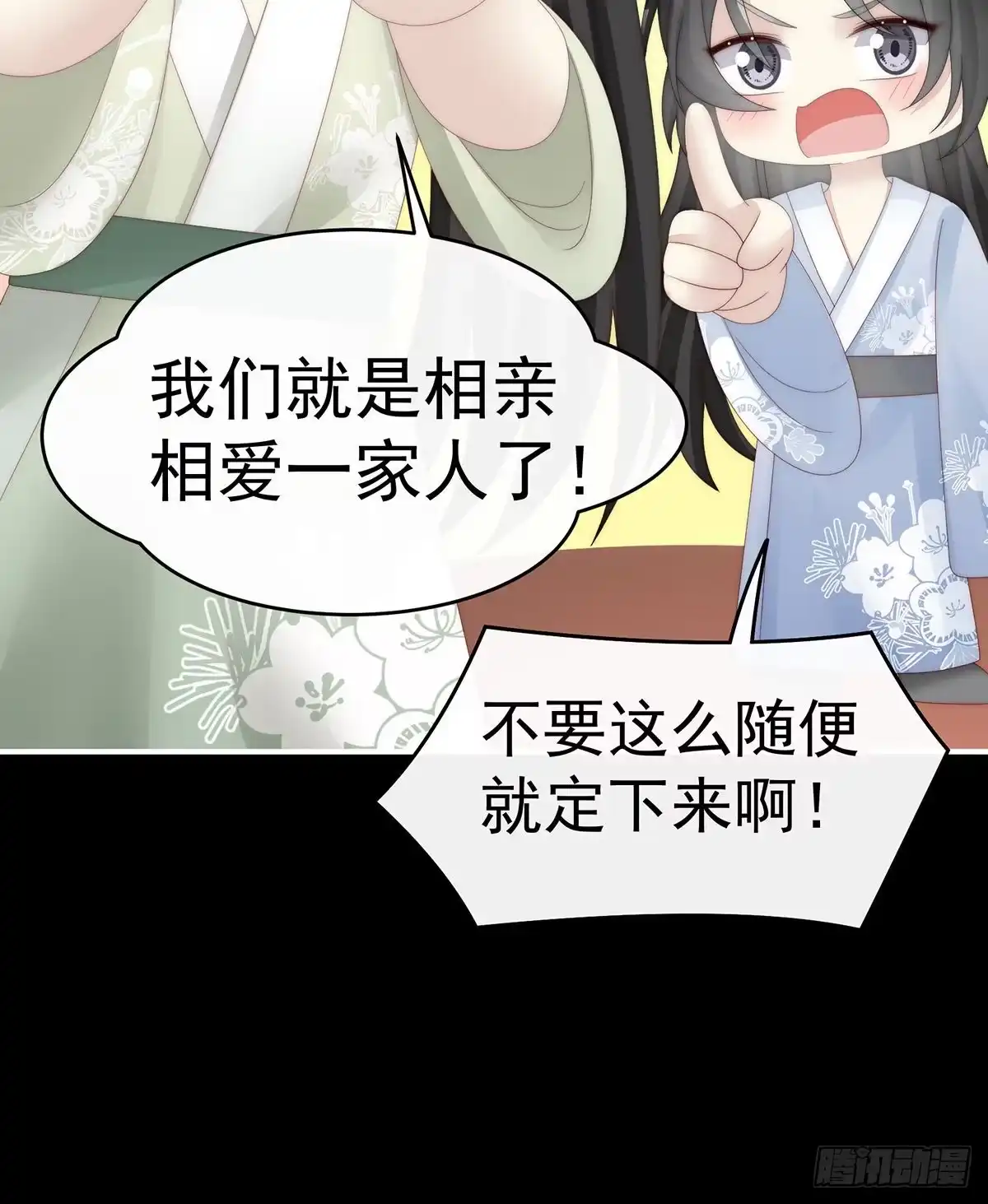 《妻主，请享用（别名：天喜红鸾）》大婚 第30页