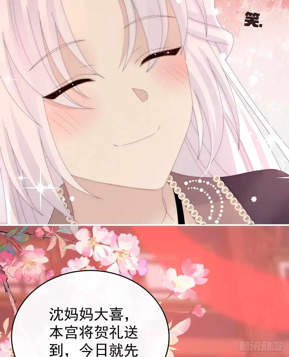 《妻主，请享用（别名：天喜红鸾）》大婚 第52页