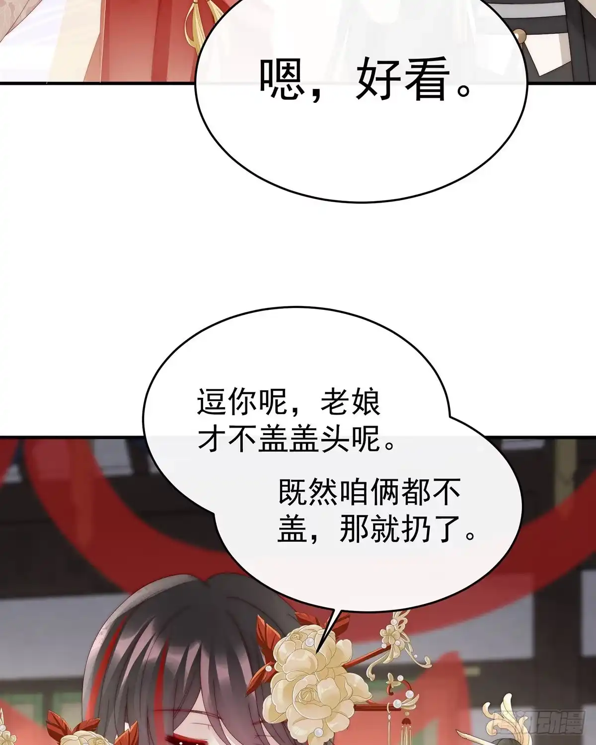 《妻主，请享用（别名：天喜红鸾）》大婚 第8页