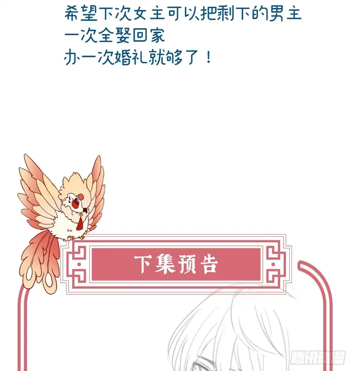 《妻主，请享用（别名：天喜红鸾）》大婚 第65页