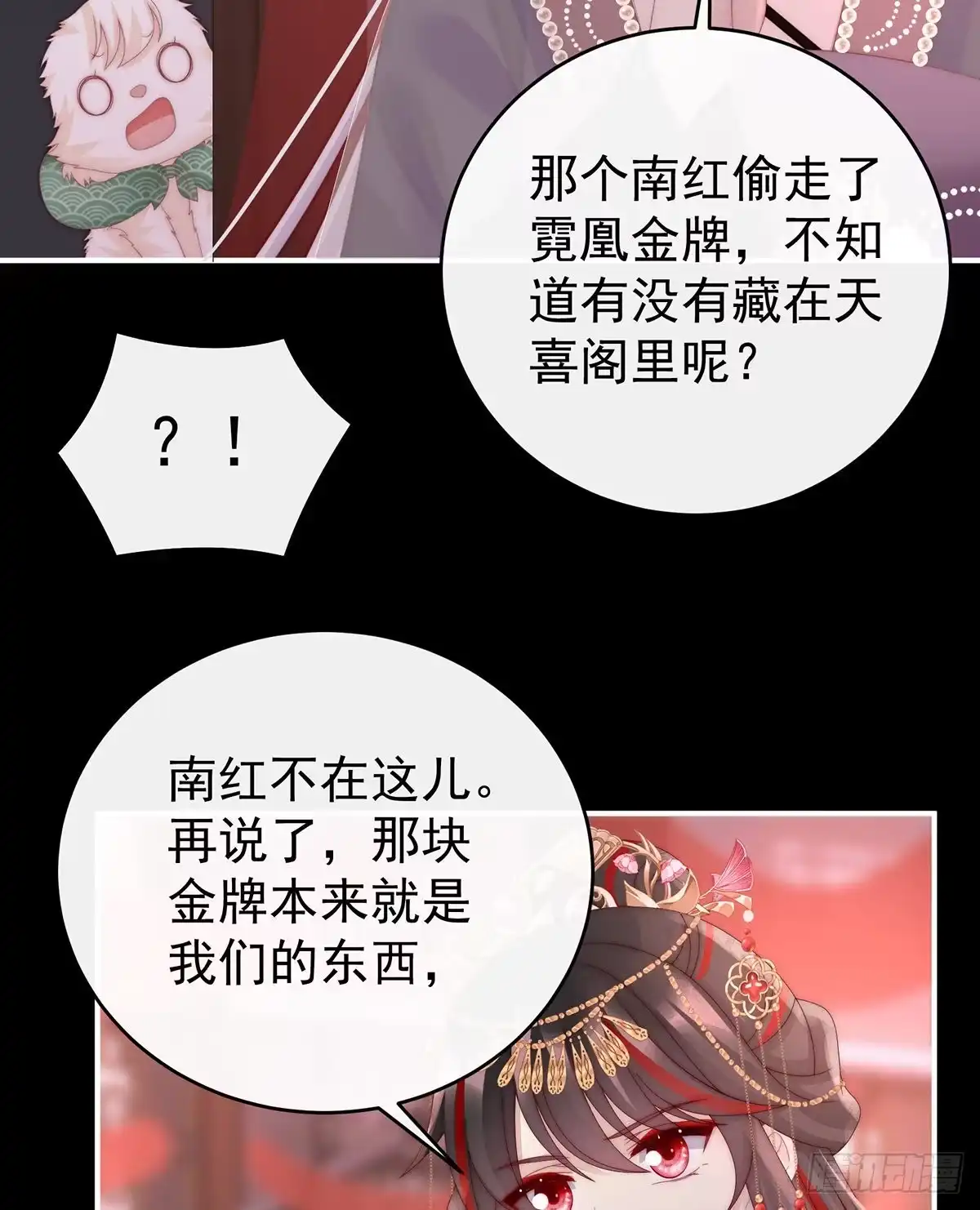 《妻主，请享用（别名：天喜红鸾）》大婚 第45页