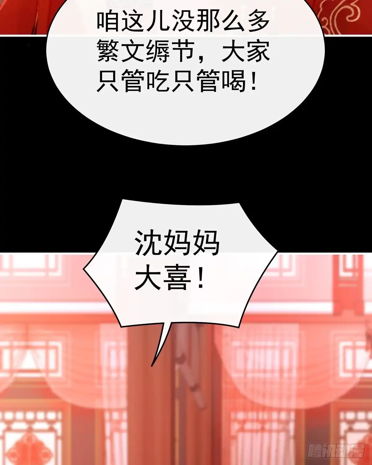 《妻主，请享用（别名：天喜红鸾）》大婚 第18页