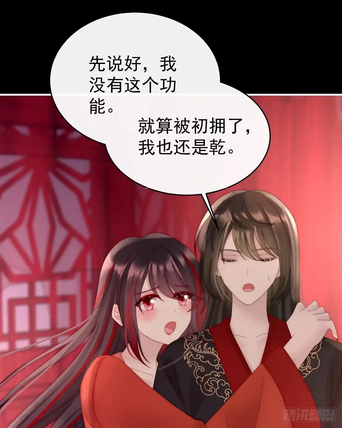 《妻主，请享用（别名：天喜红鸾）》鸳鸯合卺 第13页