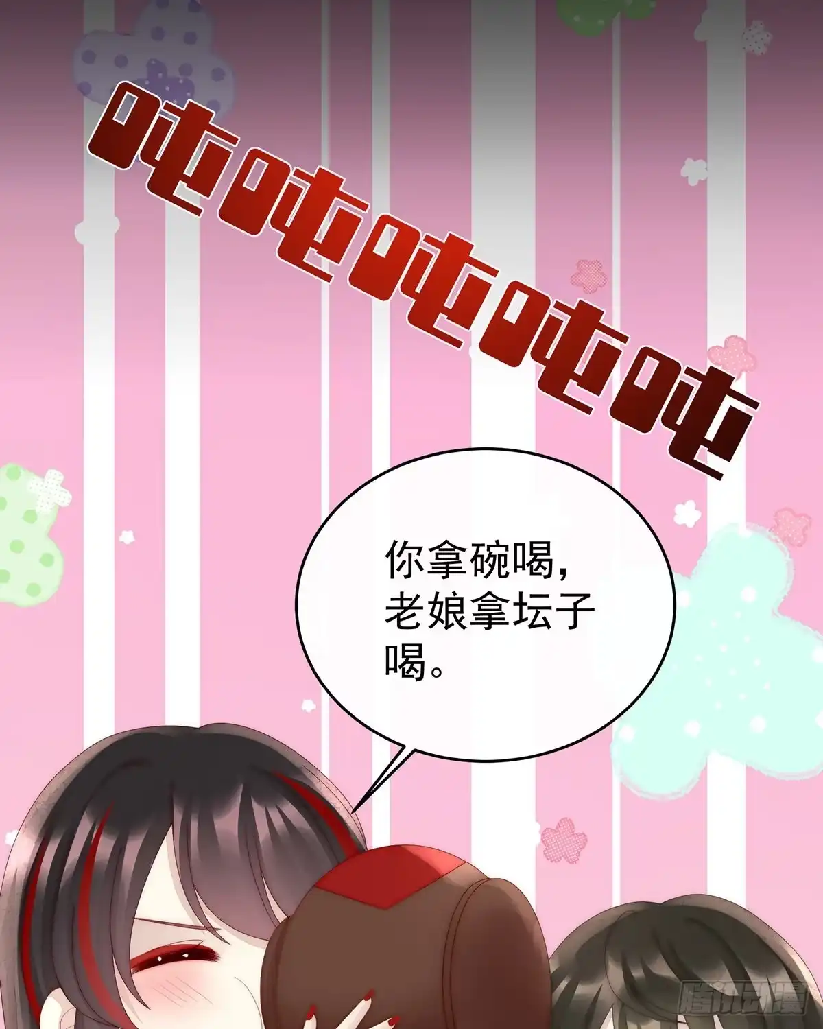 《妻主，请享用（别名：天喜红鸾）》鸳鸯合卺 第5页