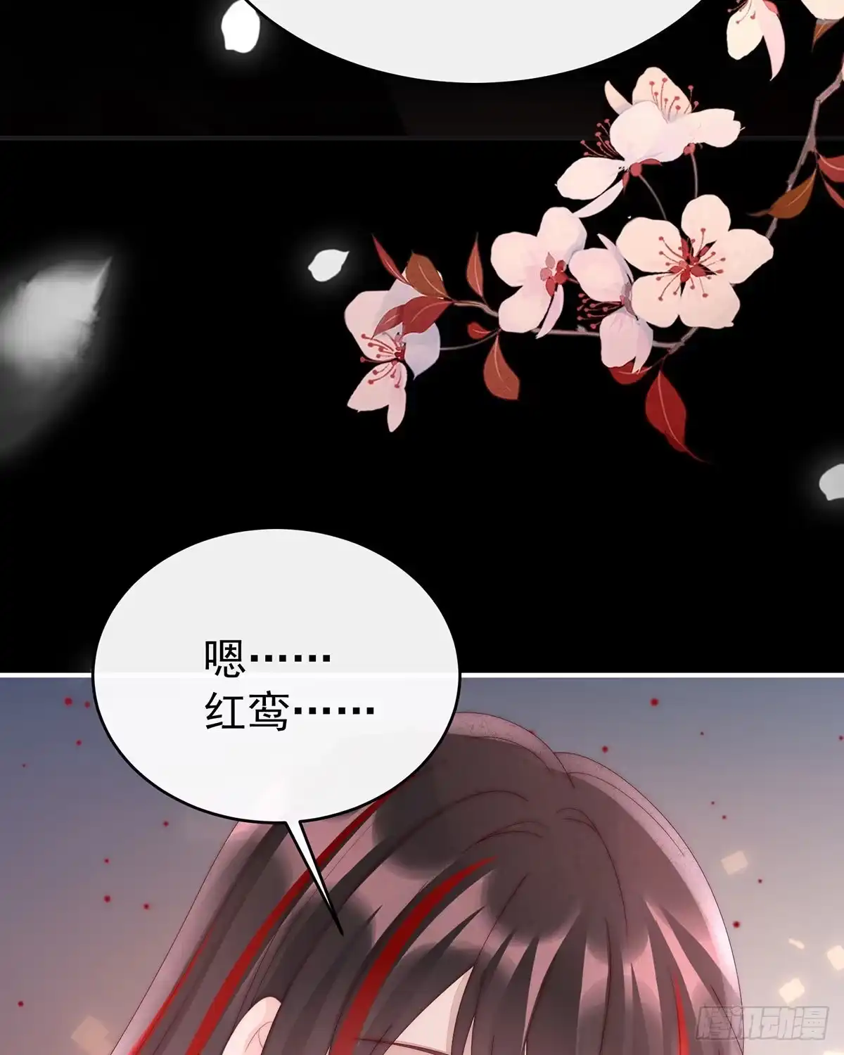 《妻主，请享用（别名：天喜红鸾）》鸳鸯合卺 第37页
