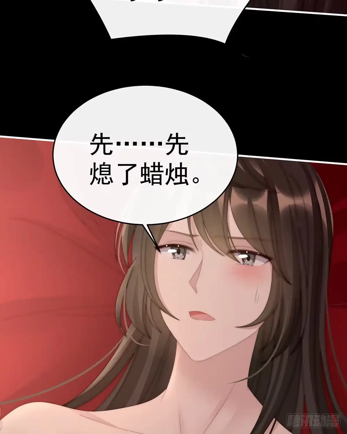 《妻主，请享用（别名：天喜红鸾）》鸳鸯合卺 第21页