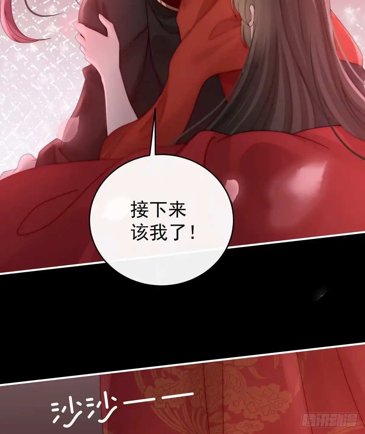 《妻主，请享用（别名：天喜红鸾）》鸳鸯合卺 第47页