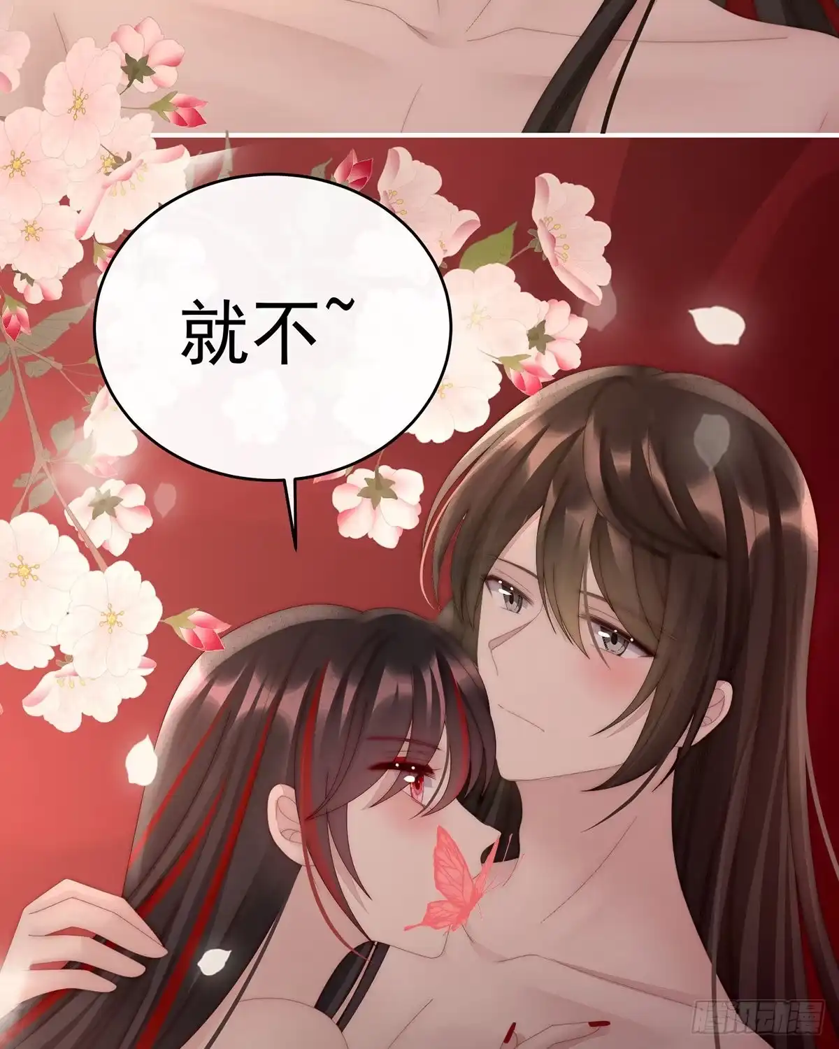 《妻主，请享用（别名：天喜红鸾）》鸳鸯合卺 第22页