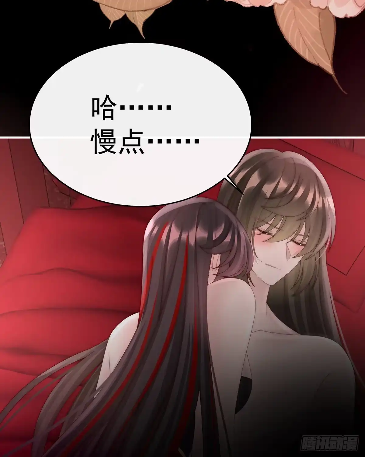 《妻主，请享用（别名：天喜红鸾）》鸳鸯合卺 第30页