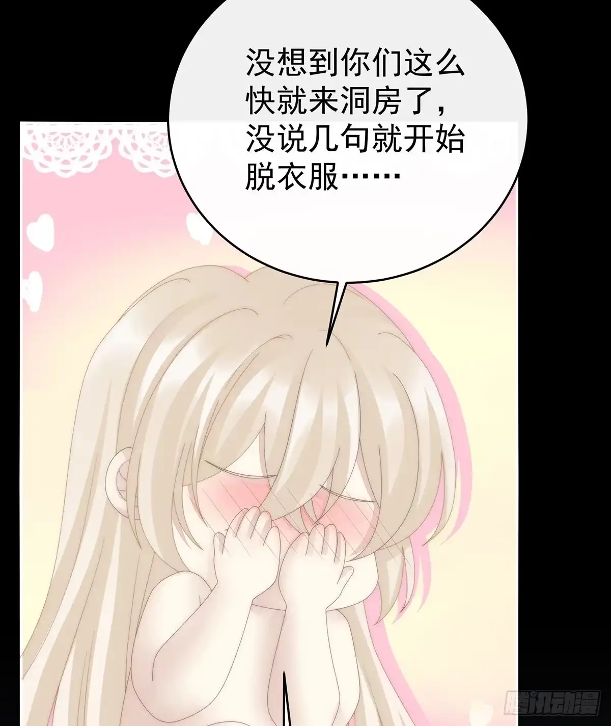 《妻主，请享用（别名：天喜红鸾）》鸳鸯合卺 第61页