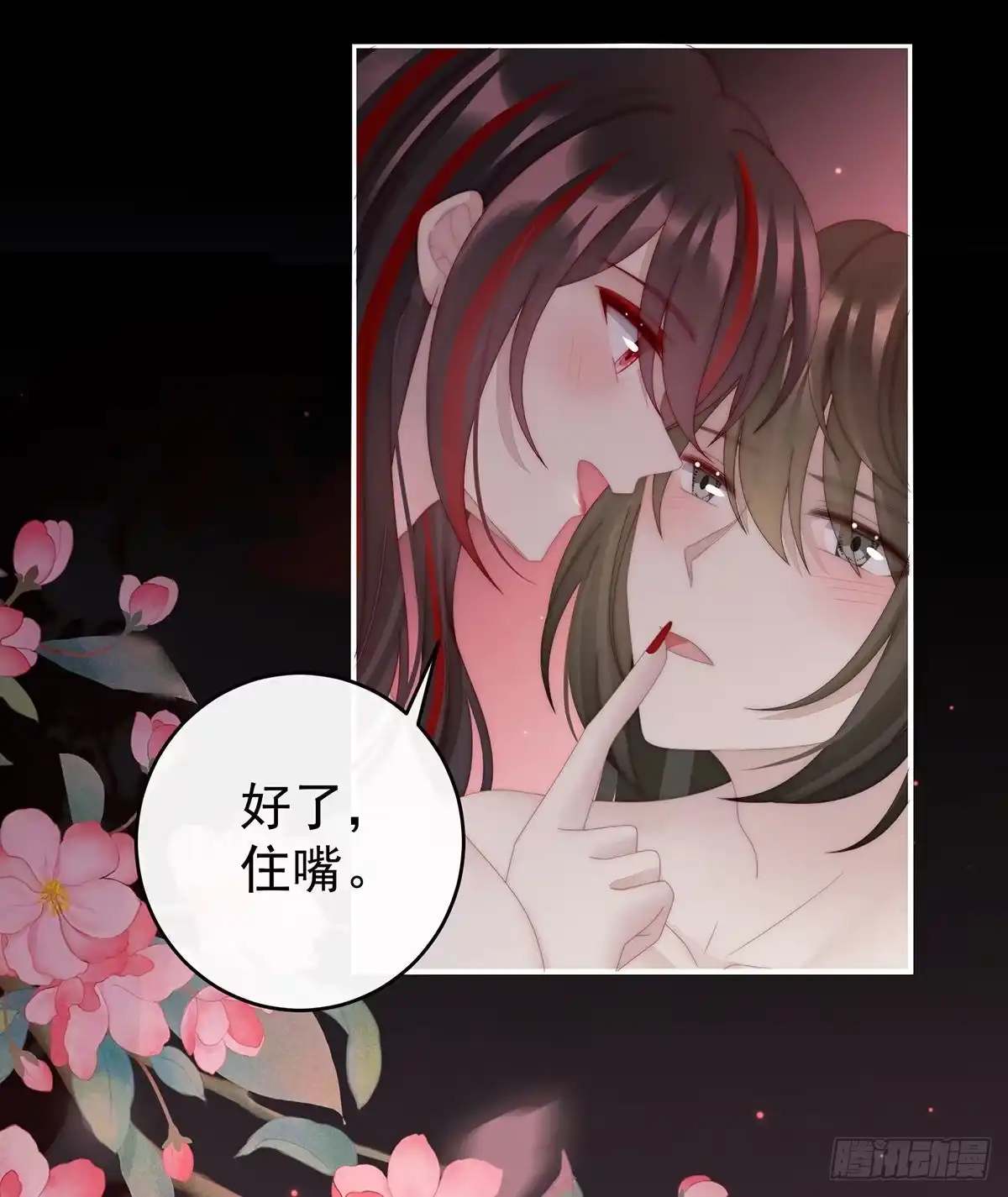 《妻主，请享用（别名：天喜红鸾）》鸳鸯合卺 第45页