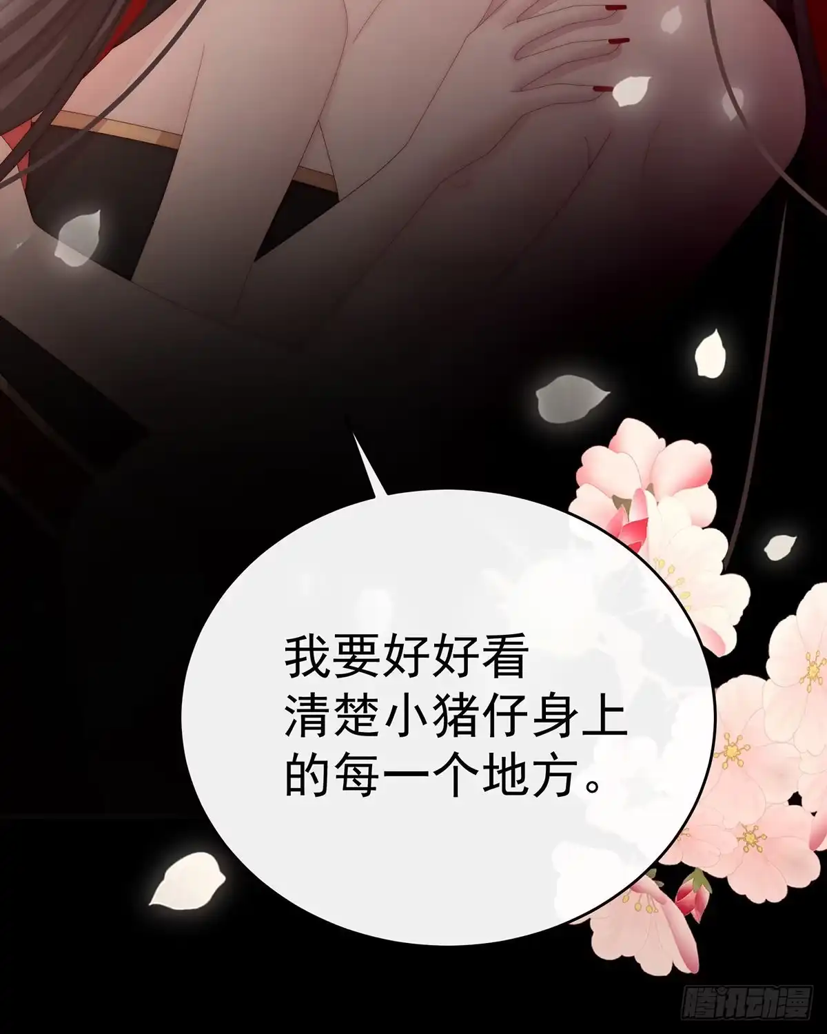 《妻主，请享用（别名：天喜红鸾）》鸳鸯合卺 第23页