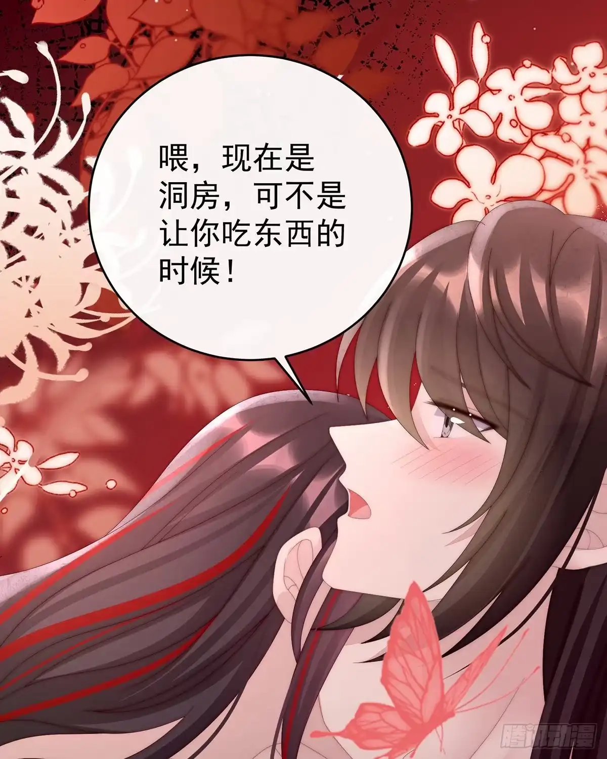 《妻主，请享用（别名：天喜红鸾）》鸳鸯合卺 第25页