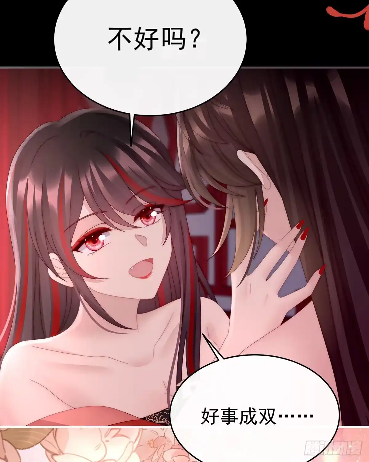 《妻主，请享用（别名：天喜红鸾）》鸳鸯合卺 第27页