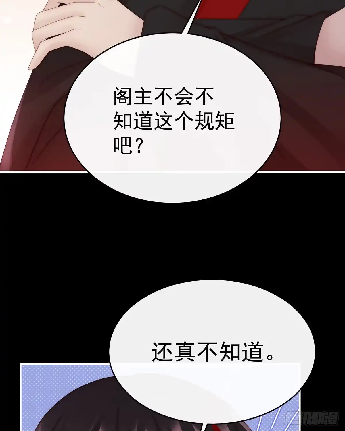 《妻主，请享用（别名：天喜红鸾）》鸳鸯合卺 第16页