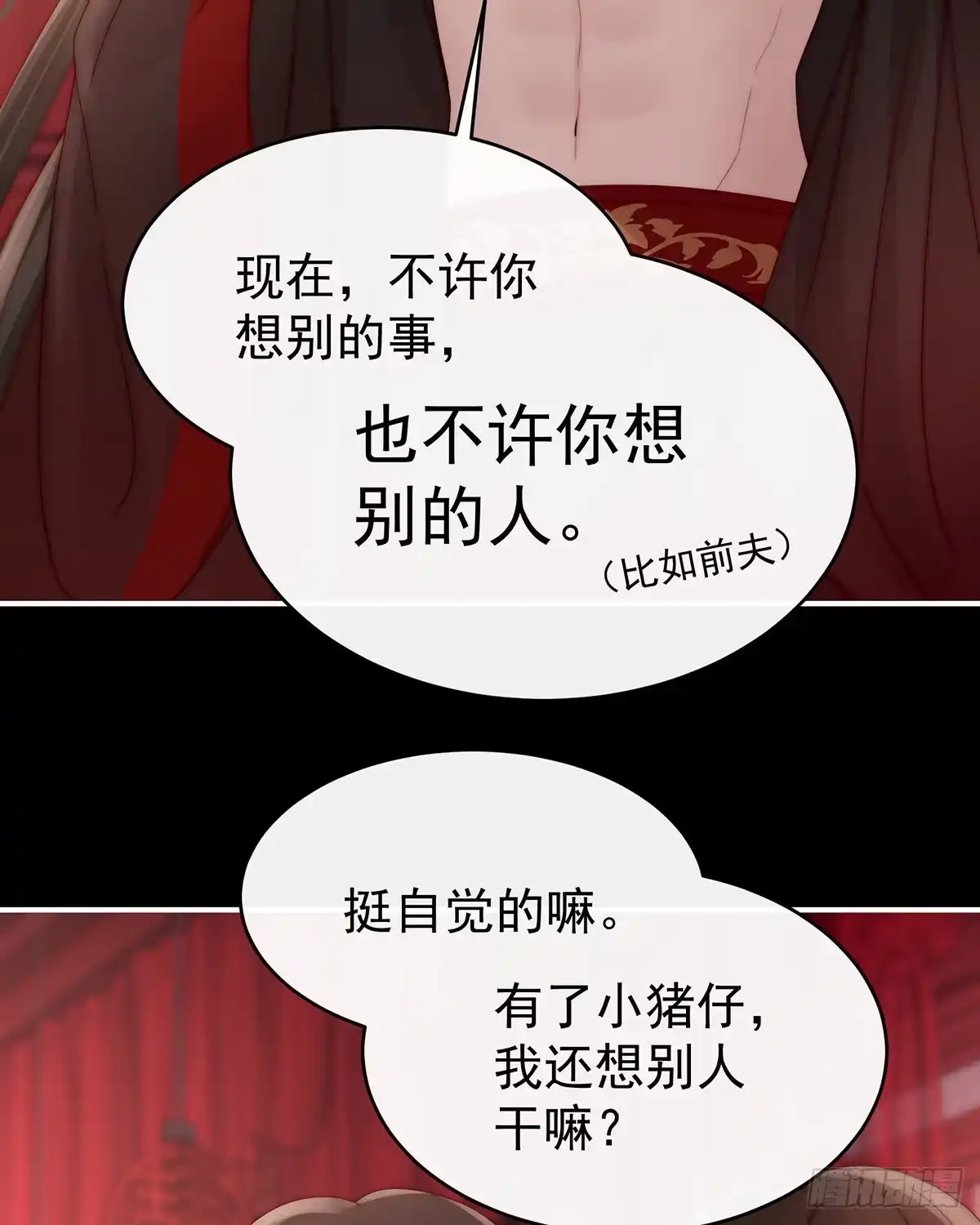 《妻主，请享用（别名：天喜红鸾）》鸳鸯合卺 第19页