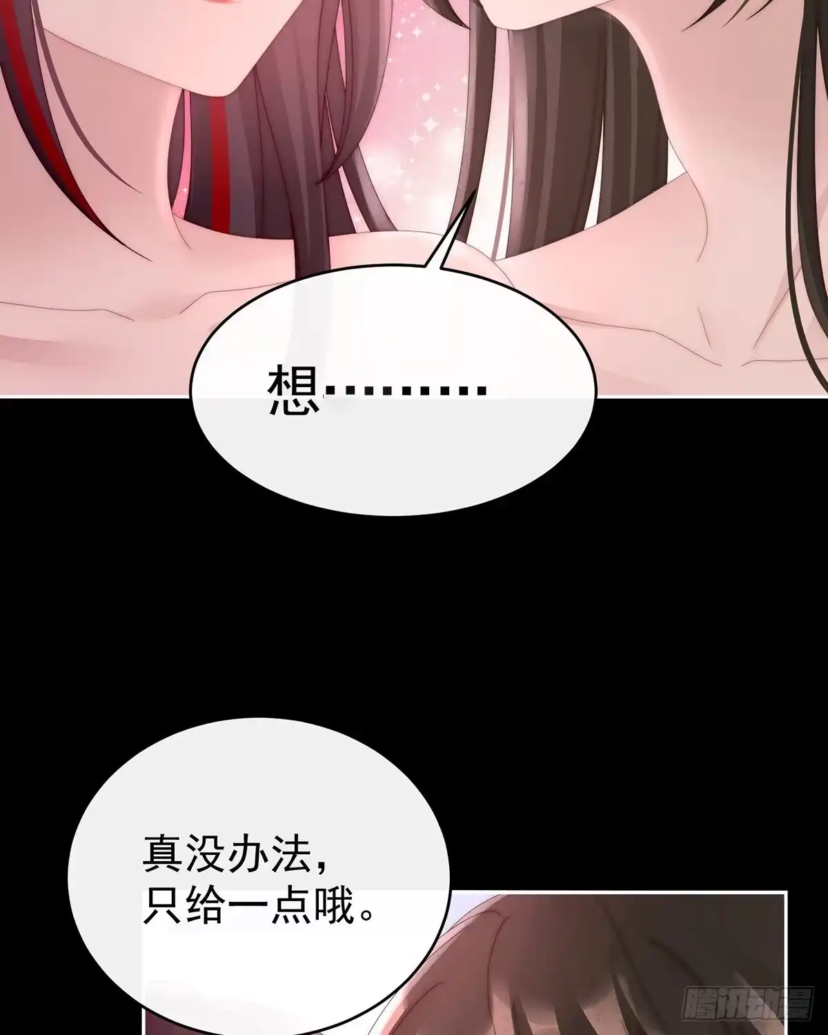 《妻主，请享用（别名：天喜红鸾）》鸳鸯合卺 第40页