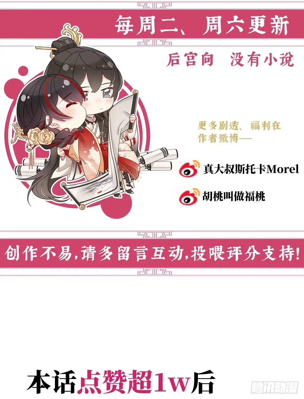 《妻主，请享用（别名：天喜红鸾）》检查身体~ 第67页