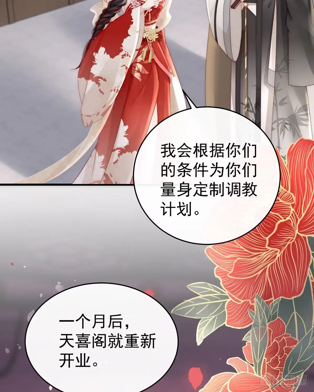 《妻主，请享用（别名：天喜红鸾）》检查身体~ 第54页