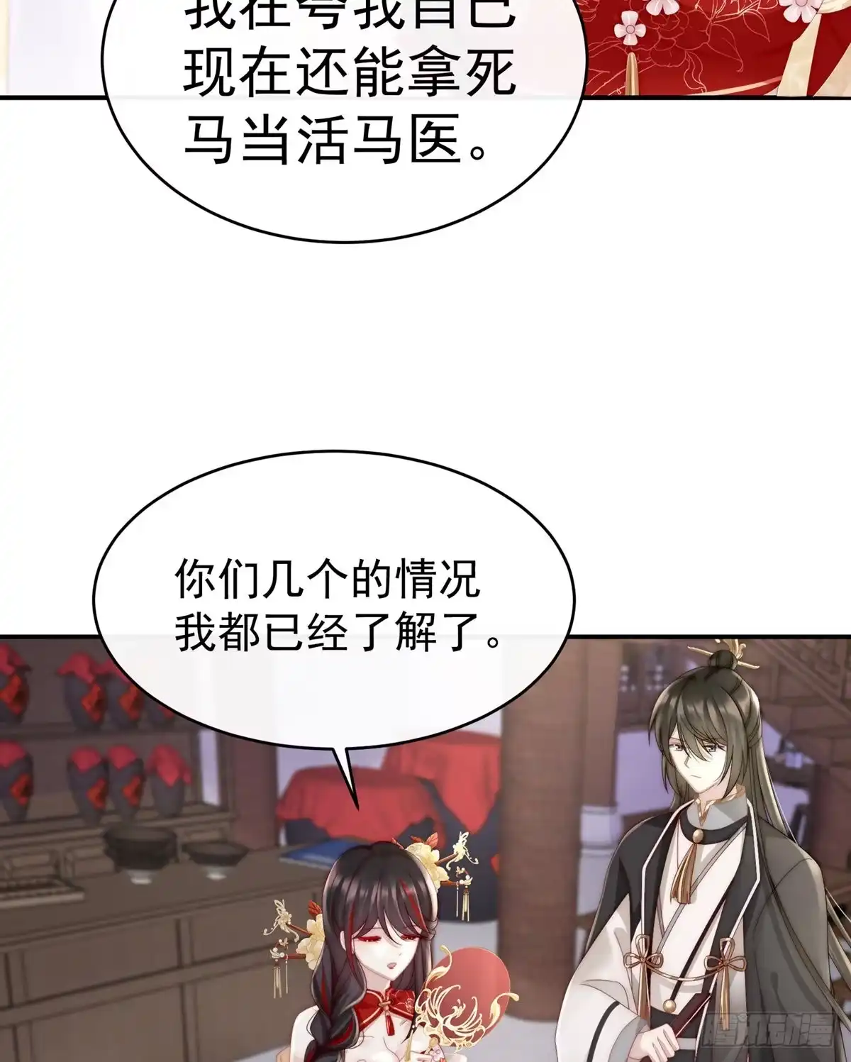 《妻主，请享用（别名：天喜红鸾）》检查身体~ 第53页