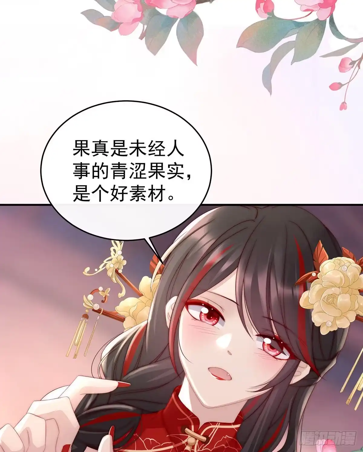 《妻主，请享用（别名：天喜红鸾）》检查身体~ 第48页