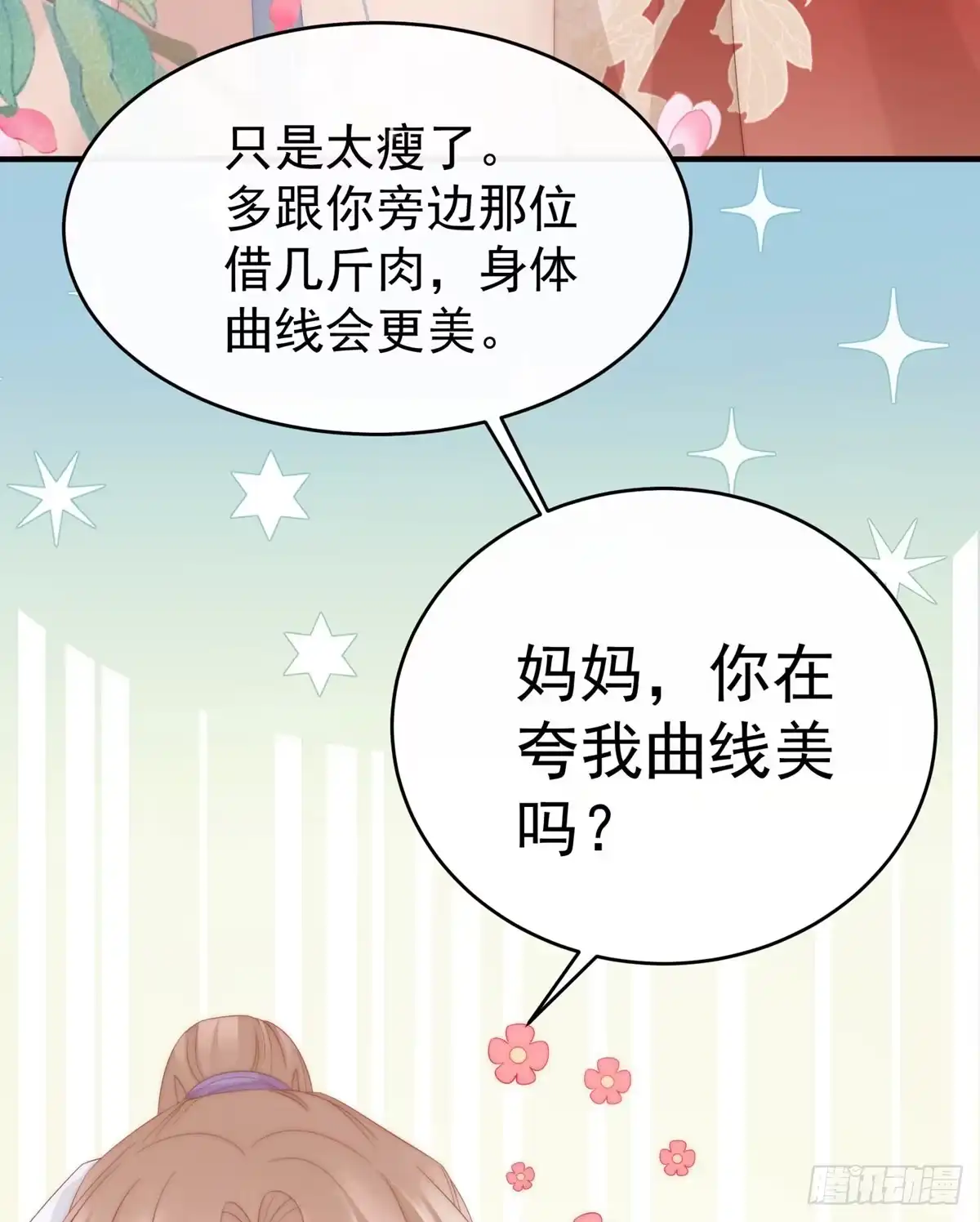 《妻主，请享用（别名：天喜红鸾）》检查身体~ 第51页