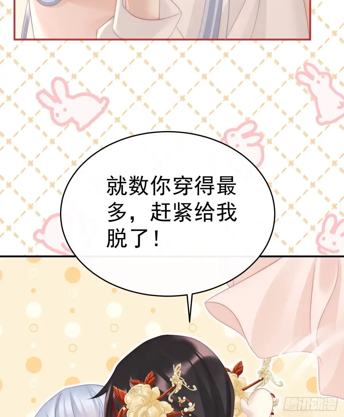 《妻主，请享用（别名：天喜红鸾）》检查身体~ 第40页