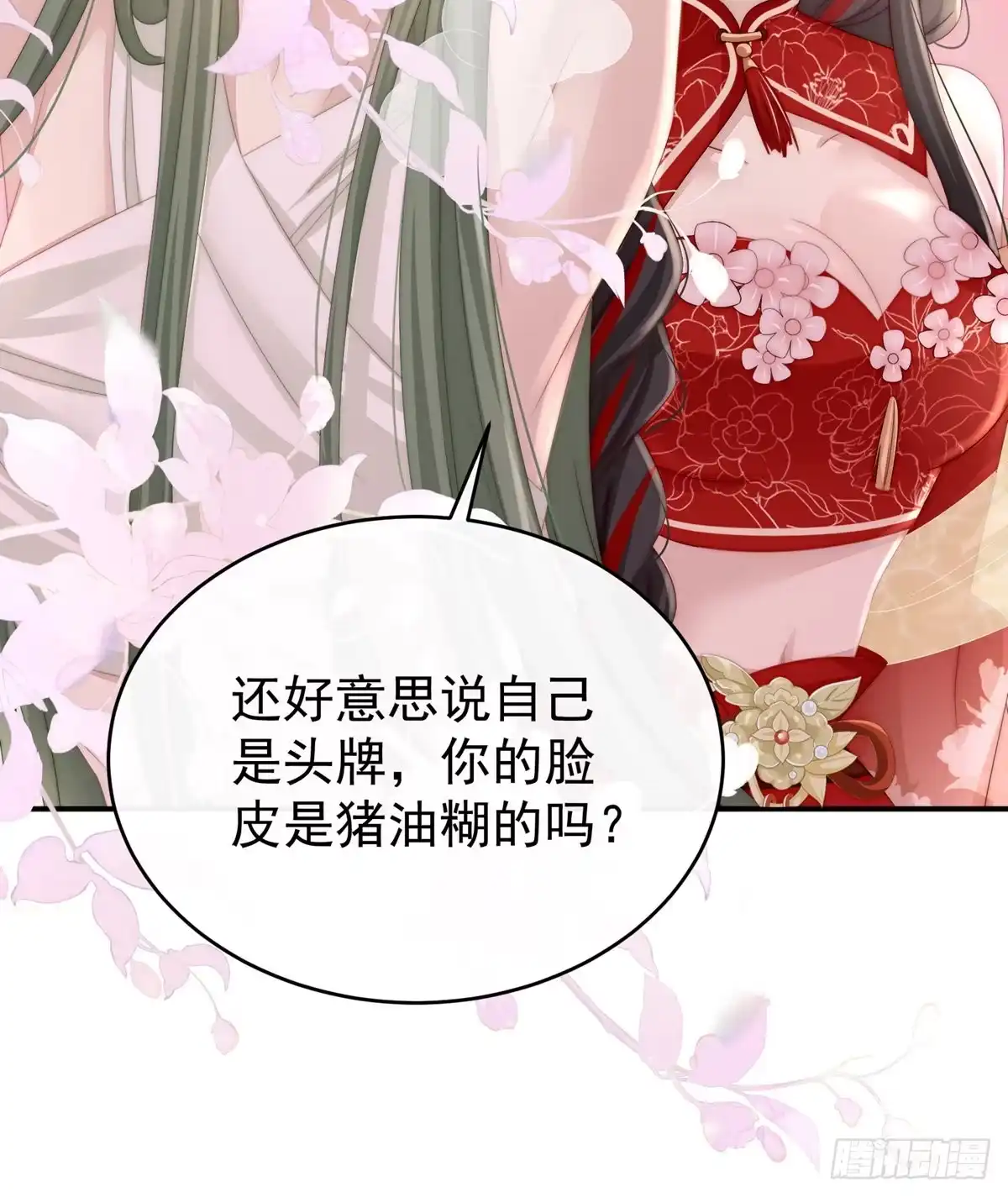 《妻主，请享用（别名：天喜红鸾）》检查身体~ 第23页