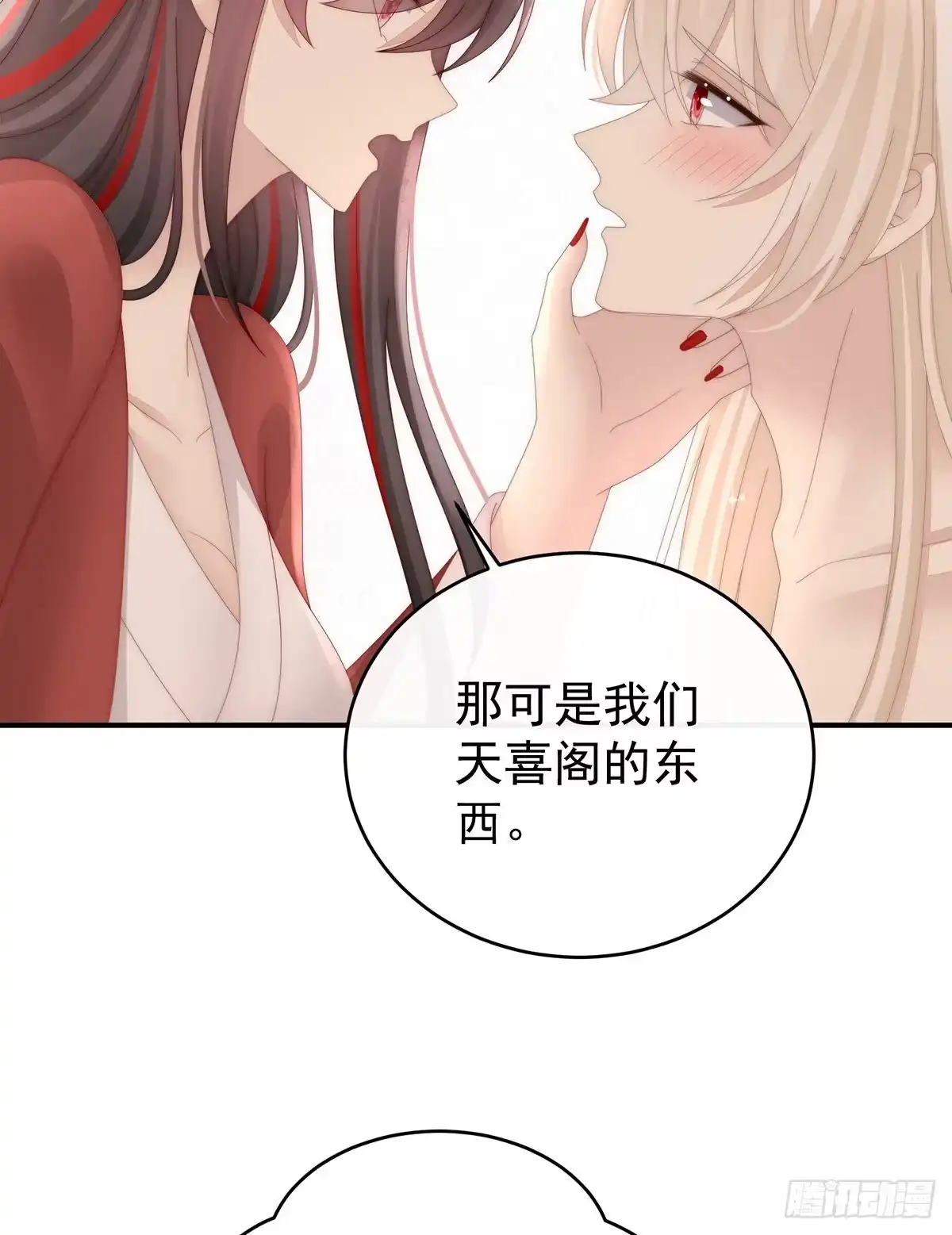 《妻主，请享用（别名：天喜红鸾）》被欺负的叛徒 第49页
